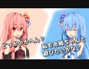 【VOICEROID劇場】#3 茜「どっかいかへん？」