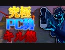 「FORTNITEキル集」狂う位最強過ぎるｗ神クリップ集wwwww「顔出し実況」
