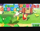 【まいにち投稿】あつまれ どうぶつの森 Part163／25-12【あつ森】