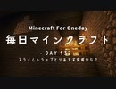 毎日マインクラフト -Day132- スライムトラップとりあえず完成かな？