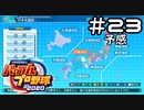 【実況】ましまし高校野球部 活動日誌 Part23