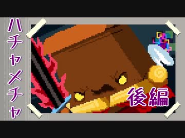 【Enter the Gungeon】ガンのダンジョン、故にガンジョン【ゆっくり＆ガイノイド実況】その１２後編 ハチャメチャガンジョン編