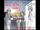 MHz先のlady(ザ・ヴォーカロイズ)(Lead Vocal 神威がくぽ)