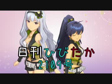 日刊ひびたか第2109号 「太陽のジェラシー」