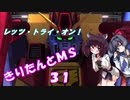 【バトオペ2】きりたんとMS_31【ZZガンダム】