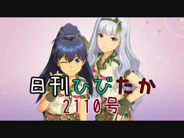 日刊ひびたか第2110号 「READY!!」