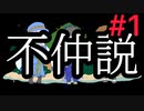 この時代で数少ない無人島に流れ着く#1