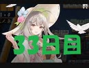 初心者が雀聖を目指すじゃんたま実況ー33日目ー