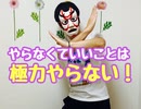 やらなくて良いことは極力やらない　やりたいことをする方法　迷い　選ぶ　優先順位　9分解説