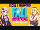 マルチゲーム好きの結月ゆかりの孤軍奮闘記・風雲!ゆかり城編
