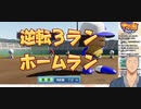 にじさんじ農業高校、6点差の絶望的状況から全ての手札を総動員し奇跡の大逆転を決める