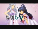 日刊ひびたか第2112号 「Little Match Girl」