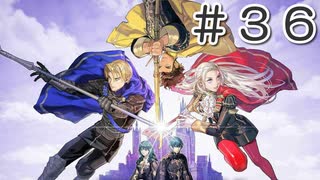 【ゆっくり＆VOICEROID実況】ファイアーエムブレム風花雪月　Part36