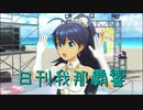 日刊 我那覇響 第2530号 「First Stage」 【ソロ】