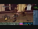 【ダクソRe】ノーデスチャレンジ　死集+α　part01