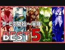 【アークナイツ】大活躍したオペレーターBEST5 サービス開始~半年記念