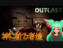 【実況動画】ちょっと疲れたから精神病棟で絶叫してくるわ『OUTLAST』　Part12