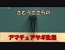 【CeVIO実況】さとうささらのアマチュアヤギ生活【Goat Simulator】