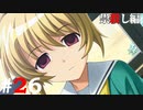 ひぐらしのなく頃に奉『祟殺し編』#26