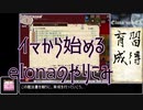 【elona】イマから始めるelonaのやりこみ part24【oomEX】