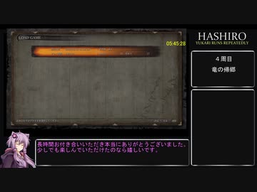 【隻狼 SEKIRO】トロコンRTA(バグなし) IGT 04：55：33 part09(最終回)【VOICEROID実況】