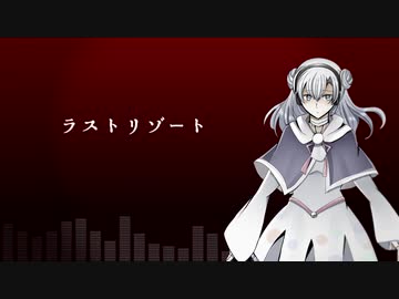 【雨のちマリン霧雨】ラストリゾート【UTAUカバー】