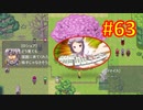 頭「咲-saki-」でオヴェルスの翼！#63：咲-saki-と共通点多い金賞受賞フリゲをゆっくり実況