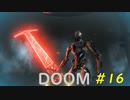 【DOOM】すべてを台無しにする男 part16last