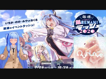 ボイチェビトークの週末DDR部~19~