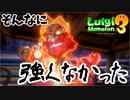 #6【ルイマン3】加糖ねおの「ルイージマンション3」【Switch】