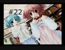 【ぴゅあぴゅあ】#22 犬耳と猫耳と過ごす【耳としっぽのものがたり】