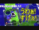 【日刊スプラトゥーン2】ランキング入りを目指すローラーのガチマッチ実況Season28-7【Xパワー2390ヤグラ】ダイナモローラーテスラ/ウデマエX/ガチヤグラ