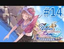 【実況】探せ！お母さんの痕跡Part14【トトリのアトリエ】