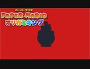#22【生放送アーカイブ】加糖ねおの「ペーパーマリオ:オリガミキング」