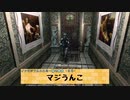【５度目の死】バイオハザードHDリマスターをプレイする。 【インビジブルエネミー編③】