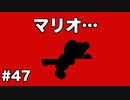 【オリガミキング#47】紙とオリガミが交わったペーパーマリオのゆっくり実況part47
