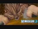 ＃6【生放送アーカイブ】加糖ねお「聖剣伝説3 TRIALSofMANA 」