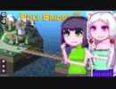 【PolyBridge2】イカタコぽりぶり２#1