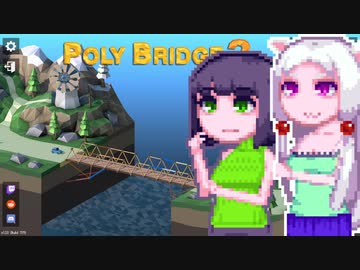 【PolyBridge2】イカタコぽりぶり２#1