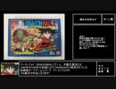 【RTA】パーティジョイ ドラゴンボールゲーム 大魔王復活 RTA 33ターン【Real Turn Attack】