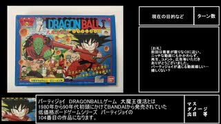 ボードゲーム ドラゴンボール大魔王復活 パーティジョイシリーズ