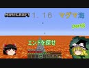 【マインクラフト1.16】マグマに沈んだ世界【ゆっくり実況】【縛り】part 3