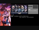 【メギド72】【フェイタルブレード】仲間を盾に進軍せよ【chapter11.41】
