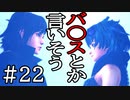 【実況】バ○スとか言いそうな雰囲気やめろ #22【ドラッグ オン ドラグーン3】