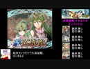 (FEH)ケンプフ様と配布キャラのみで絆英雄戦 チキ&ナギ インファナル攻略(配布のみ&継承なし)ファイアーエムブレムヒーローズ