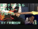 在宅勤務中にカブボーグBGM「センチメンタルアウトローブルース」弾いてみた