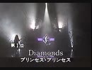 princess princess - Diamonds