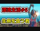[Raft]あの日見たイカダの名前を僕達はまだ知らない。#6[ゆっくり実況]
