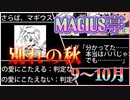 【一人TRPG】MAGIUS亭で遊んだ。9～10月
