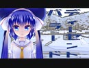 ディーセント・バラード / 音街ウナ by FEVER(ふぃば)